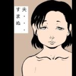 夫…すまぬ