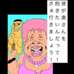 彼が奥さんを抱きたいんだって！さぁ行きましょう！