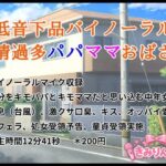 低音下品バイノーラル愛情過多パパママおばさん