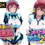 【星●育代】人妻なのに雑魚まんこ。テニスウェアやメイド服を着たままイキ散らかす