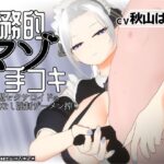 【3Dアニメ/ASMR】事務的マゾ手コキ メイド型セクサロイドの手加減なし強●ザーメン搾り