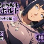 異世界転生ボルト:ヒナタ編