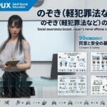【△20】パンチラガチャ★二階堂 沙耶 大学に進学し強豪予備校『DOPUX（ドピュックス）』で社会人向け講座（性犯罪）を教える名物講師に！（Vol.023:のぞき（軽犯罪法など））