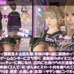 【△100▲100】一ノ瀬廻里＆古舘友梨 学校の帰り道に新規オープンしたゲームセンターに立ち寄り、最新鋭のボイスコントロールUFOキャッチャーに興じるが、店内に仕掛けられた盗撮カメラにまんまとスカート内を撮られてしまう。（PV08:廻里（白黒ストライプ文字柄）友梨:サテン地ピンクギャルパンティ）
