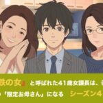『鉄の女』と呼ばれた41歳女課長は、倒れた僕の「限定お母さん」になる   シーズン4  第一話  臨月の鬼課長とW授乳解禁！ 二人のママに過保護に愛される女系家族生活