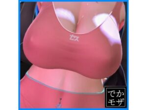 【3D動画】魅せるだけ（デカモザイク）