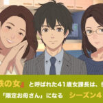 『鉄の女』と呼ばれた41歳女課長は、倒れた僕の「限定お母さん」になる シーズン4 第三話 「智也くん、もっと搾って…っ」 鬼課長の甘え癖と二人のお母さんの生絞りミルク風呂