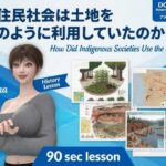 パンチラガチャ★西陣郁奈（にしじんかな）強豪予備校『DOPUX（ドピュックス）』で大学受験生向け講座（世界史）を教える名物講師！（Vol.010:先住民社会は土地をどのように利用していたのか？）