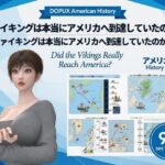 パンチラガチャ★西陣郁奈（にしじんかな）強豪予備校『DOPUX（ドピュックス）』で大学受験生向け講座（世界史）を教える名物講師！（Vol.011:ヴァイキングは本当にアメリカへ到達していたのか？）