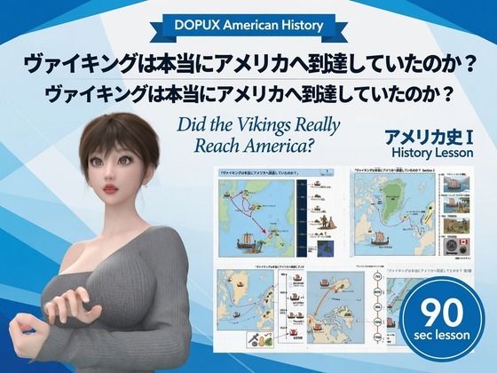 パンチラガチャ★西陣郁奈(にしじんかな)強豪予備校『DOPUX(ドピュックス)』で大学受験生向け講座(世界史)を教える名物講師!(Vol.011:ヴァイキングは本当にアメリカへ到達していたのか?)