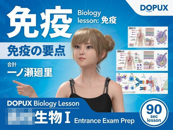 【▲20】パンチラガチャ★一ノ瀬廻里 大学に進学し強豪予備校『DOPUX（ドピュックス』で生物I，IIを教える名物講師に！（Vol.062:免疫）