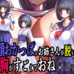 童顔おかっぱのお姉さんが脱いだら特に胸がすごくておねショタ。