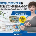 パンチラガチャ★西陣郁奈（にしじんかな）強豪予備校『DOPUX（ドピュックス）』で大学受験生向け講座（世界史）を教える名物講師！（Vol.013:1492年、コロンブスは実際にはどこへ到着したのか？）