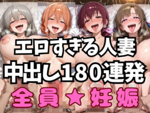 エロ過ぎる人妻達 アヘ顔中出し絶頂コンピレーションvol.1【アへ顔フィニッシュシーン特化 総枚数200枚】