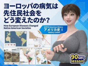 パンチラガチャ★西陣郁奈(にしじんかな)強豪予備校『DOPUX(ドピュックス)』で大学受験生向け講座(世界史)を教える名物講師!(Vol.016:ヨーロッパの病気は先住民社会をどう変えたのか?)