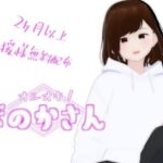 オシオキ！ほのかさん
