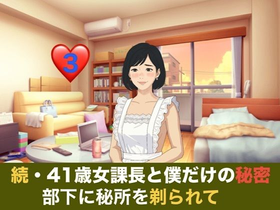 続・41歳女課長と僕だけの秘密 第三話 金沢出張の夜、部下に秘所を剃られて堕ちる課長