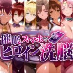 -ママ堕ちヒロインズ- 俺専用ママと化した美人ヒロインたち、その淫らなカラダが堕ちて孕むまで