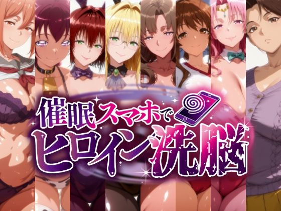 -ママ堕ちヒロインズ- 俺専用ママと化した美人ヒロインたち、その淫らなカラダが堕ちて孕むまで