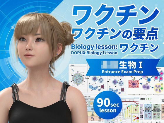 【▲20】パンチラガチャ★一ノ瀬廻里 大学に進学し強豪予備校『DOPUX（ドピュックス』で生物I，IIを教える名物講師に！（Vol.066:ワクチン）