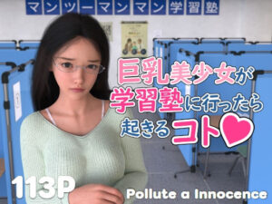 巨乳美少女が学習塾に行ったら起きるコト