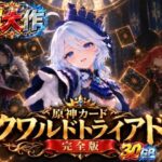 【超大作】原神カードクワルドトライアド【コンプリートエディション】