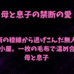 雷雨の稜線から逃げこんだ無人の山小屋。一枚の毛布で温め合う母と息子