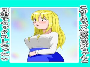 マッチングアプリで知り合ったおばちゃんとやりまくった3