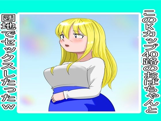マッチングアプリで知り合ったおばちゃんとやりまくった3