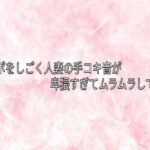 チンポをしごく人妻の手コキ音が卑猥すぎてムラムラしてくる