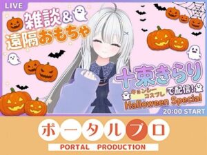 雑談＆遠隔おもちゃオナニー配信！20261021  十束きらり